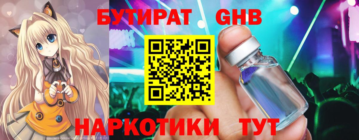 БУТИРАТ оксана Холмск