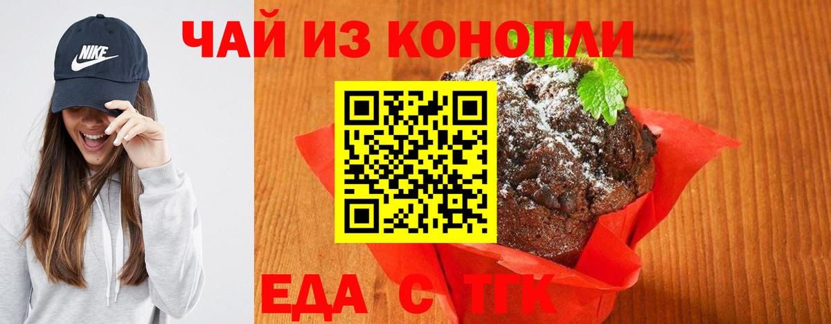 Холмск  Печенье с ТГК марихуана  Вход с VPN 