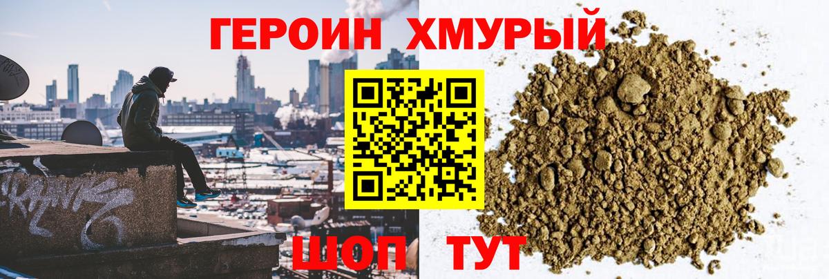ГЕРОИН гречка  Вход с VPN  Холмск 