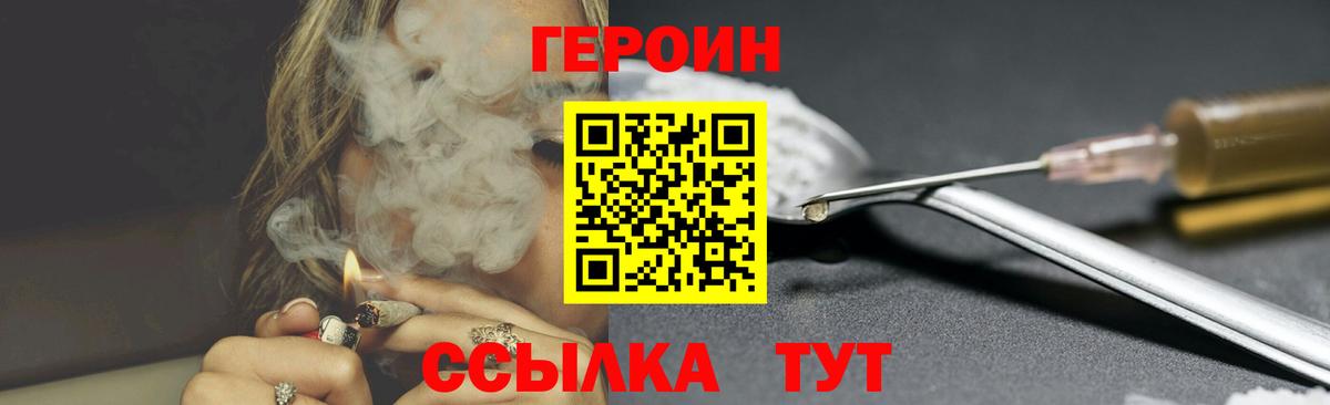 Героин VHQ Холмск