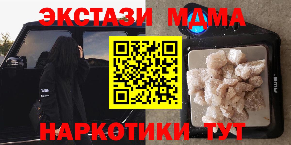Холмск  МДМА VHQ  Вход с VPN  МДМА  МДМА Molly 