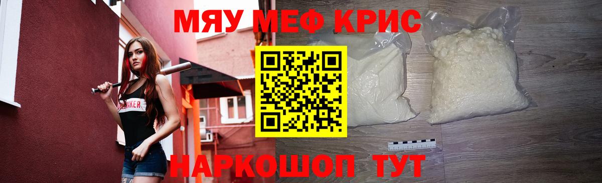 Меф мяу мяу мука Холмск