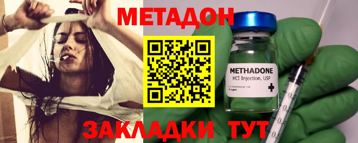 МЕТАДОН methadone  Метадон methadone  Вход с VPN  Холмск 